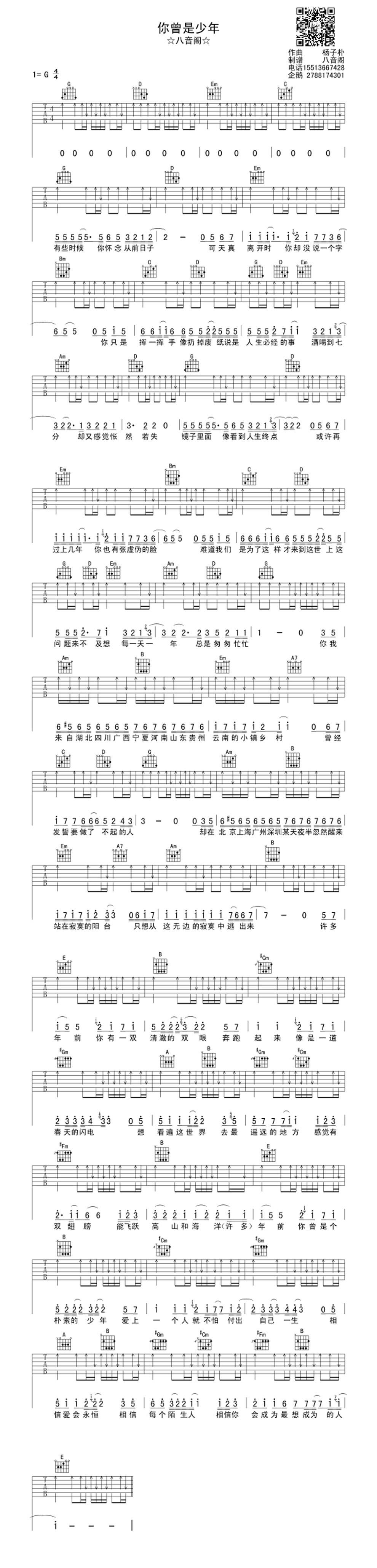 你曾是少年 女生版G调吉他谱 