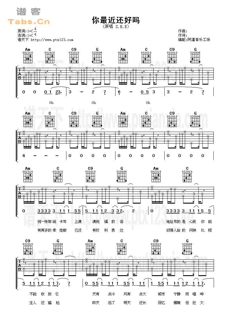 你最近还好吗 	吉他谱