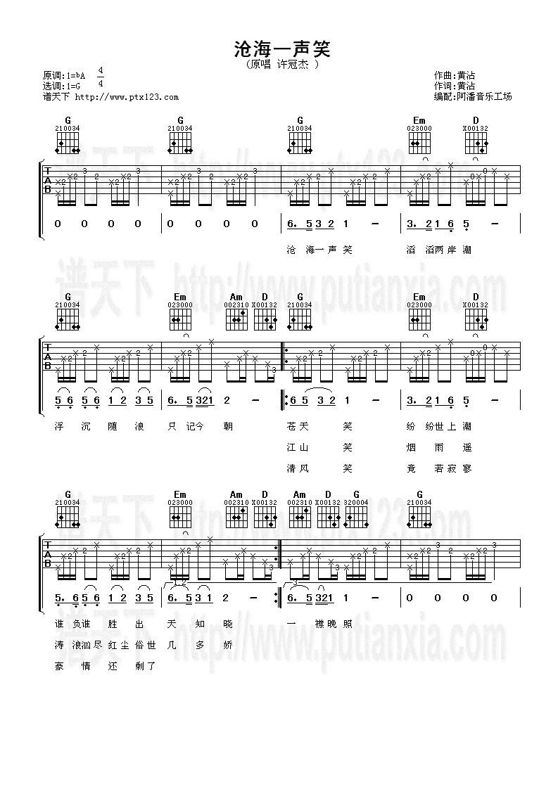 沧海一声笑吉他谱
