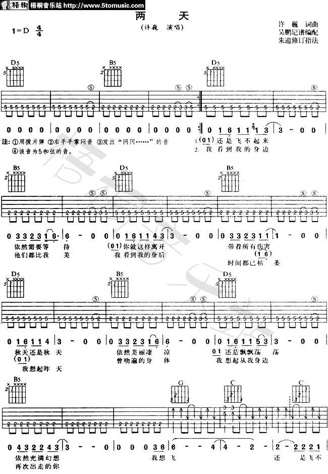 《两天》吉他谱 