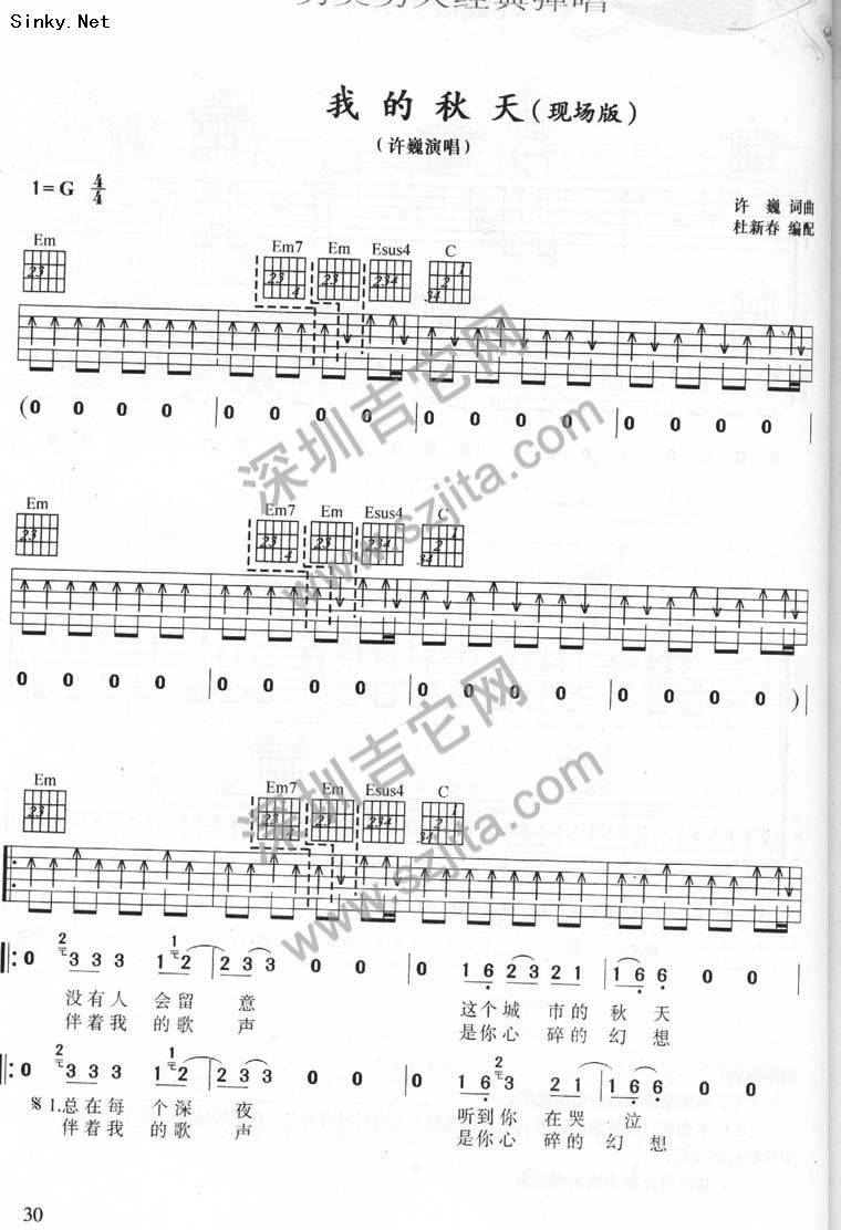 我的秋天 现场版1吉他谱 