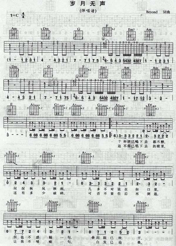 岁月无声吉他谱