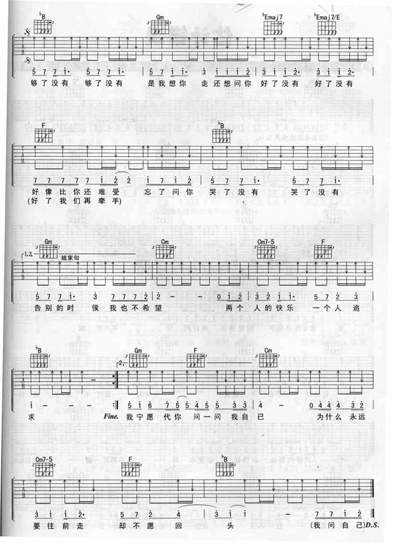 够了没有吉他谱 
