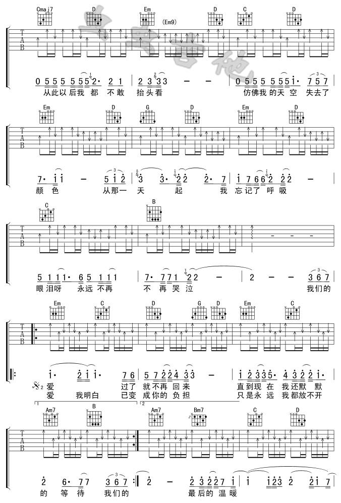 我们的爱吉他谱