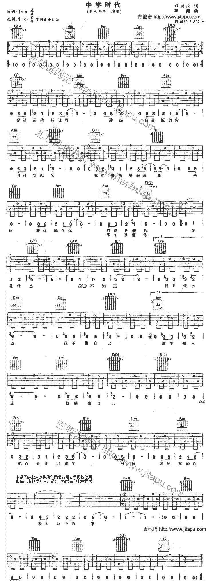 中学时代 完美版吉他谱 