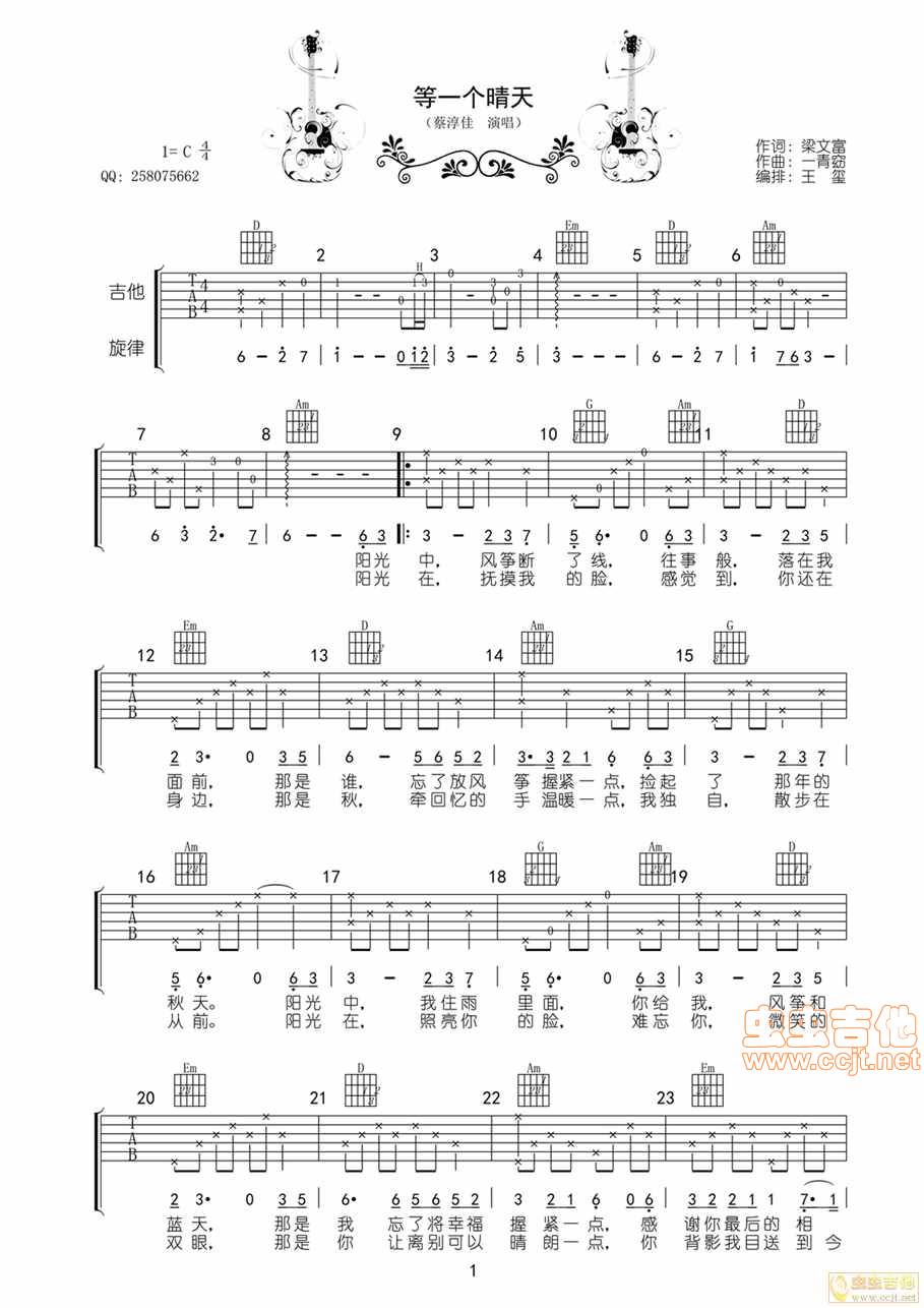 等一个晴天吉他谱