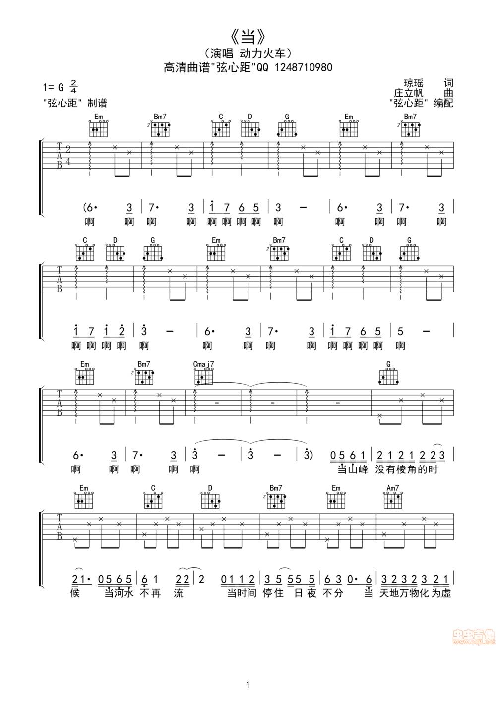 当吉他谱