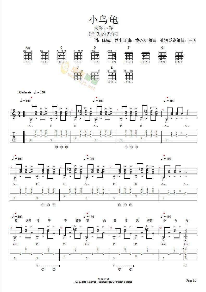 小乌龟吉他谱