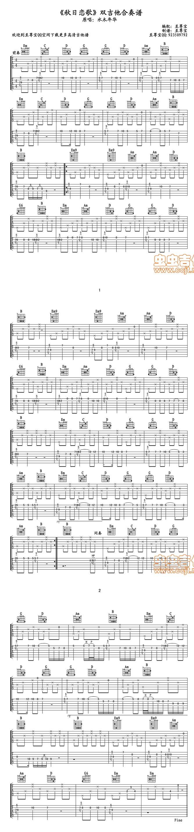 《秋日恋歌》（高清双吉他独奏谱）吉他谱 