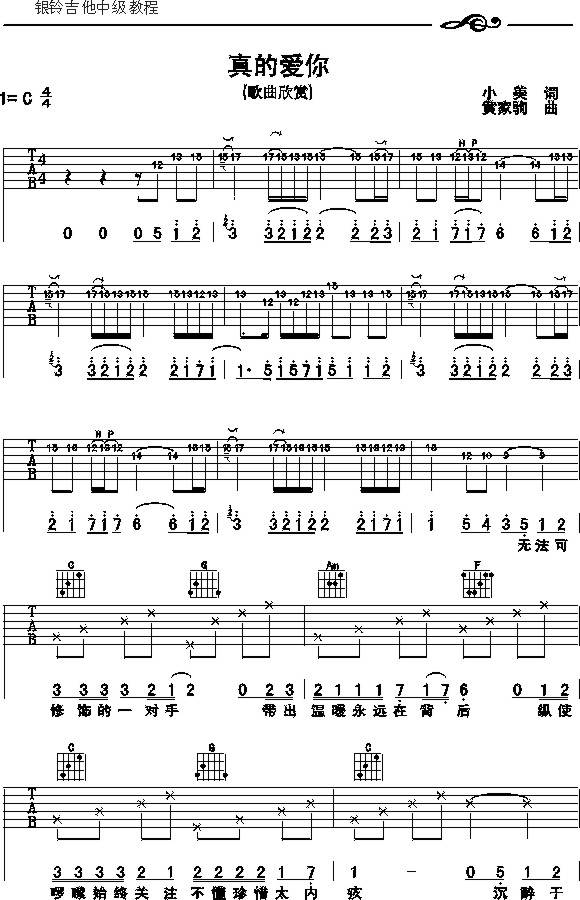 真的爱你（2）吉他谱