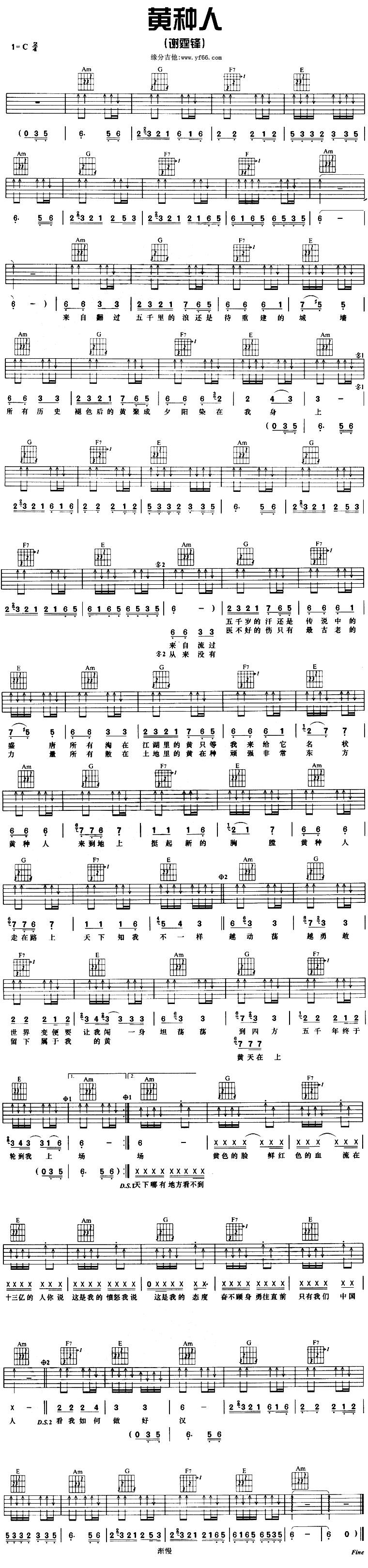 黄种人吉他谱 