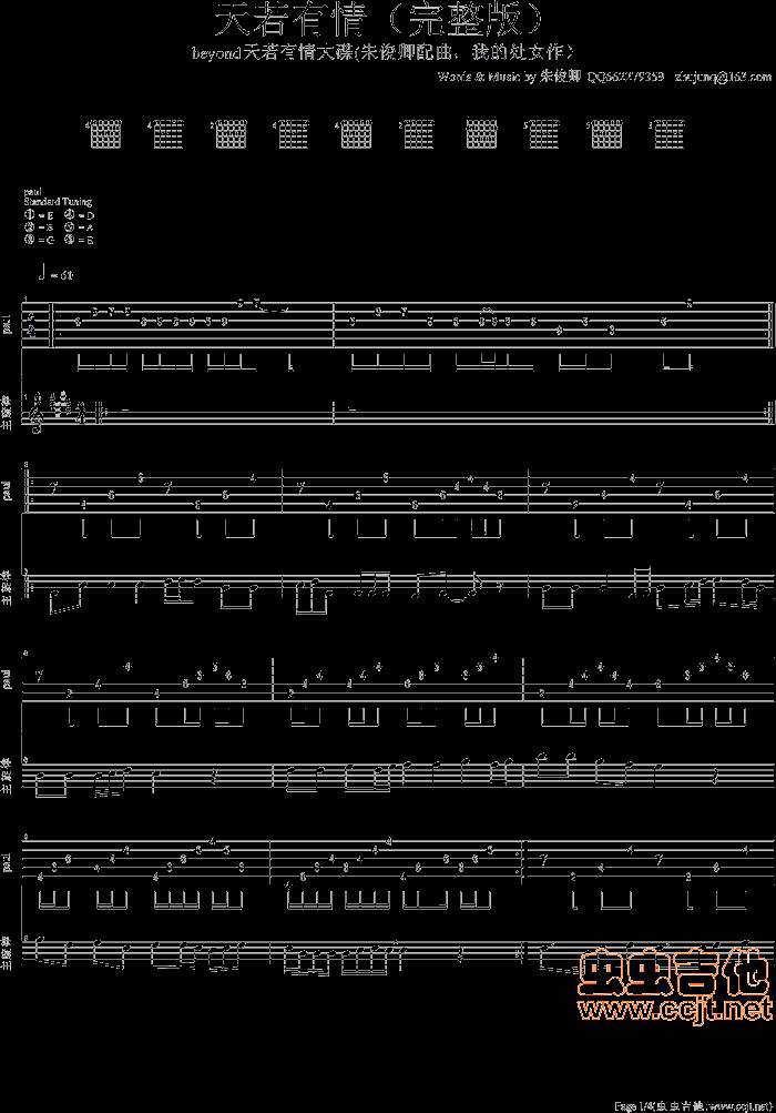 天若有情吉他谱