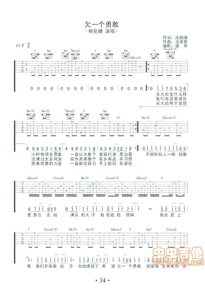 欠一个勇敢吉他谱