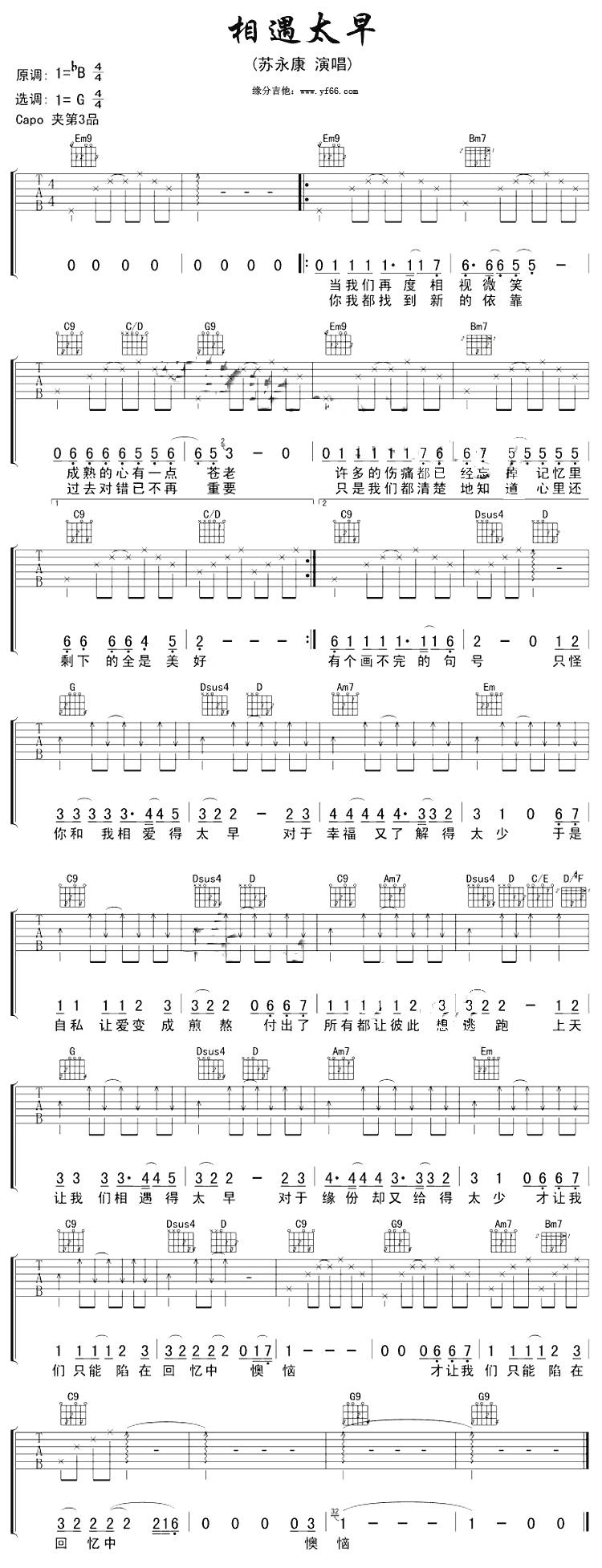 相遇太早吉他谱 