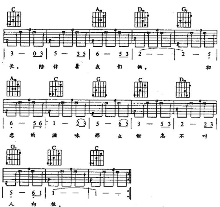 初恋的地方吉他谱 