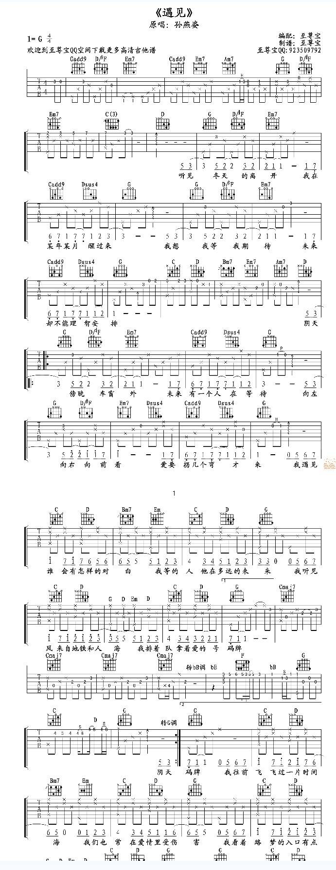 遇见高清吉他谱 