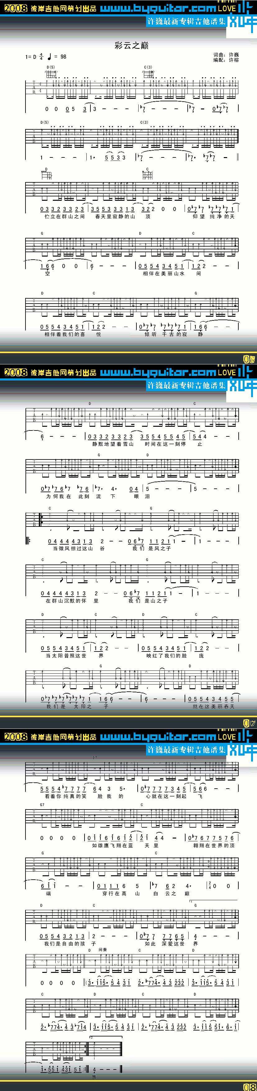 彩云之巅吉他谱 