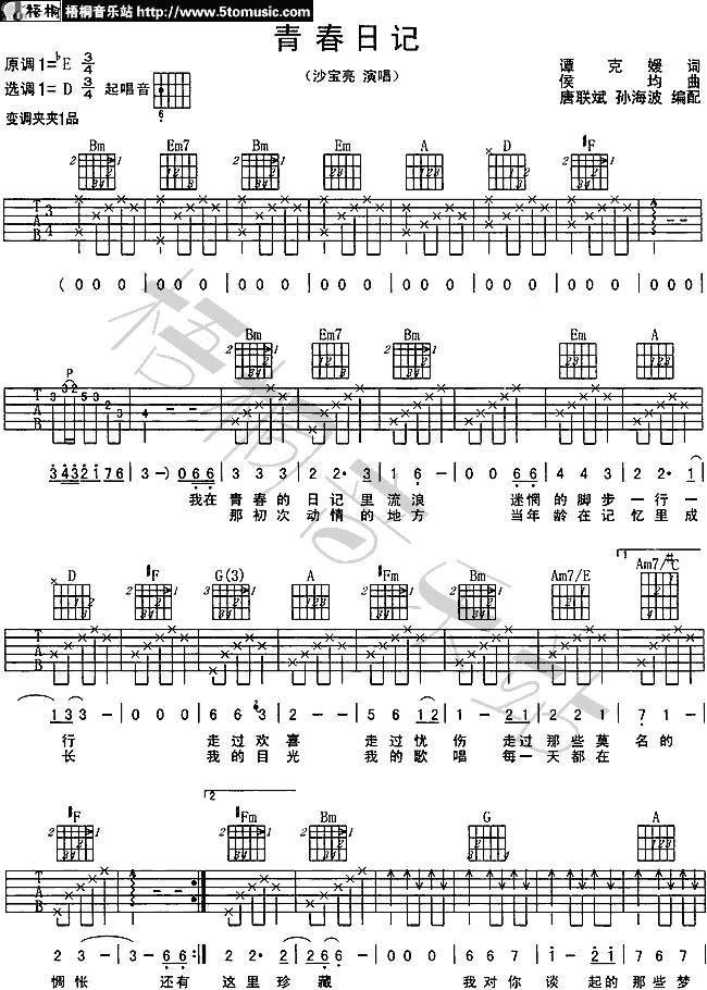 青春日记吉他谱