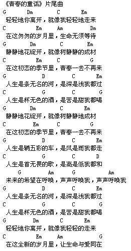 生命如歌吉他谱 