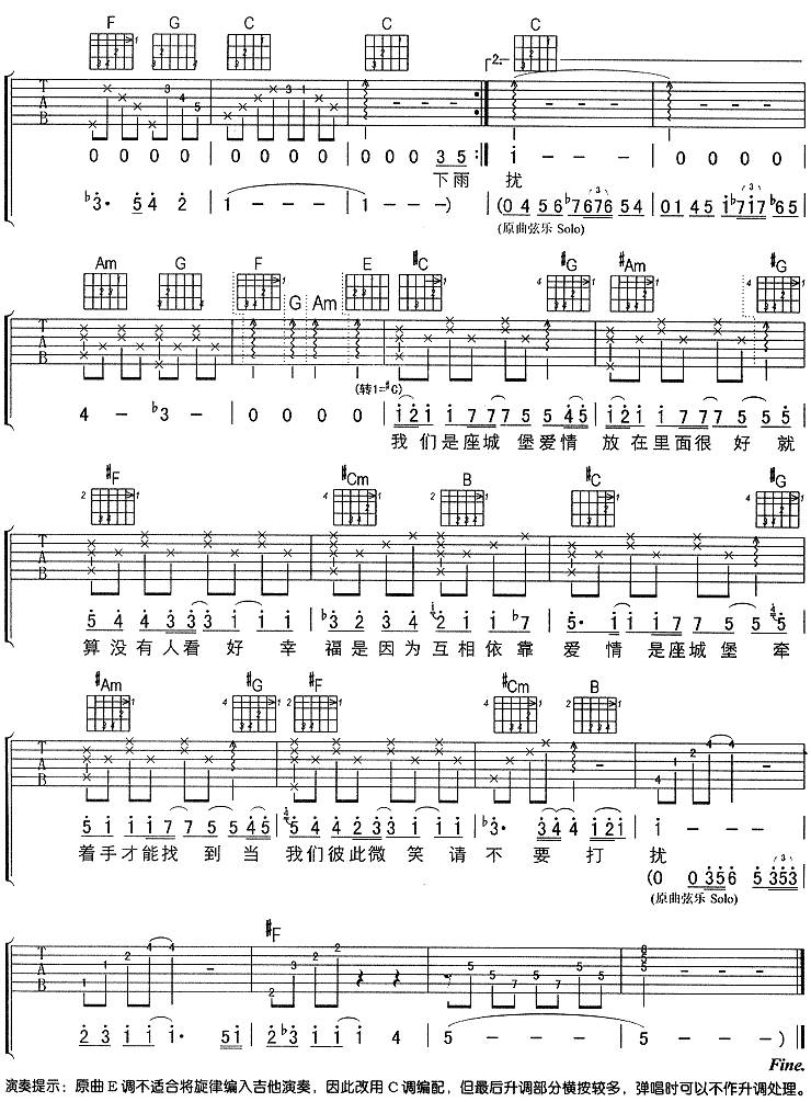 很好 (孙燕姿)吉他谱 