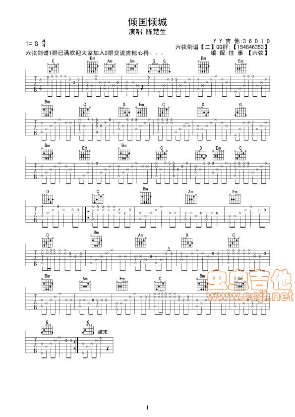 倾国倾城吉他谱 