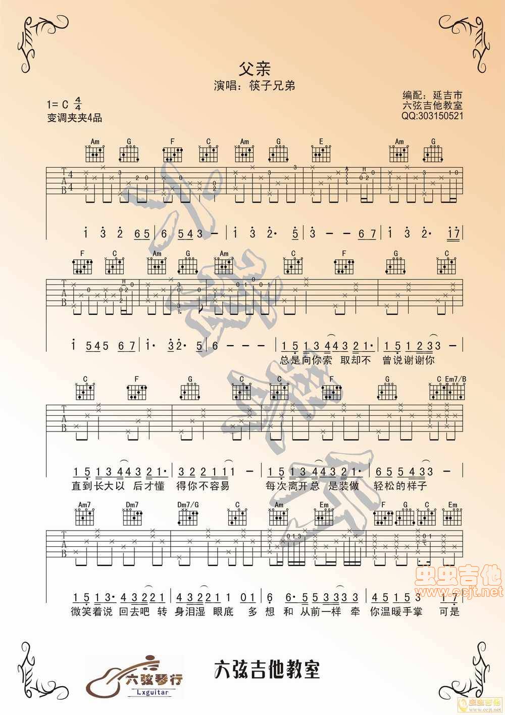 父亲吉他谱