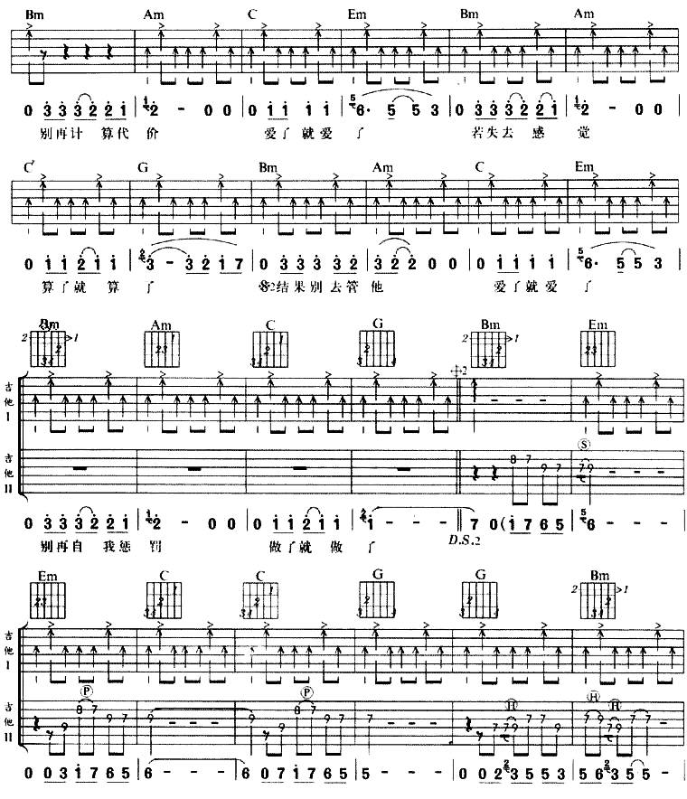 爱就爱了吉他谱