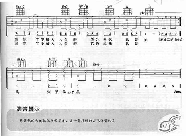 泪眼成诗吉他谱 