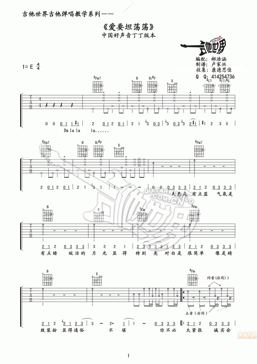 爱要坦荡荡吉他谱