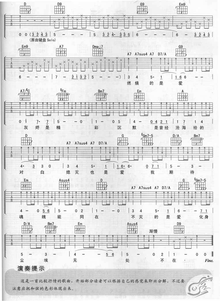 火花吉他谱 