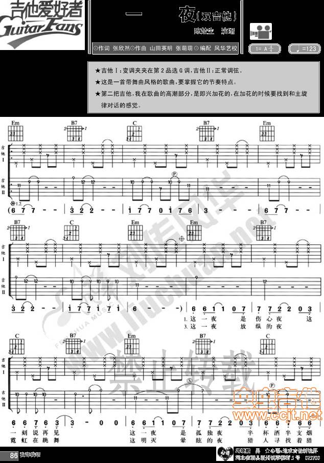 一夜吉他谱
