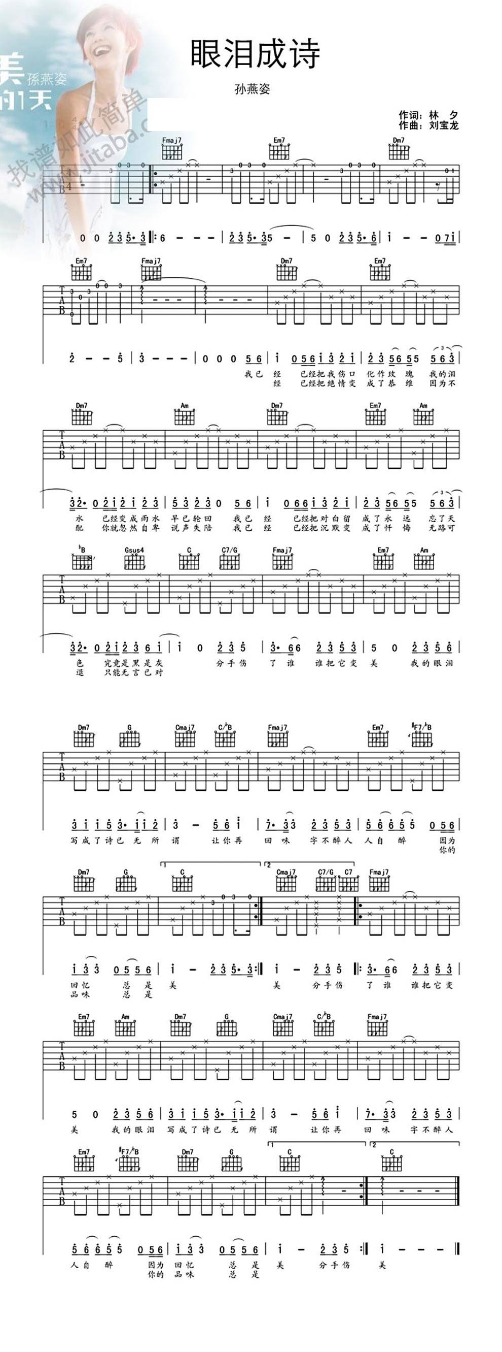 眼泪成诗吉他谱 