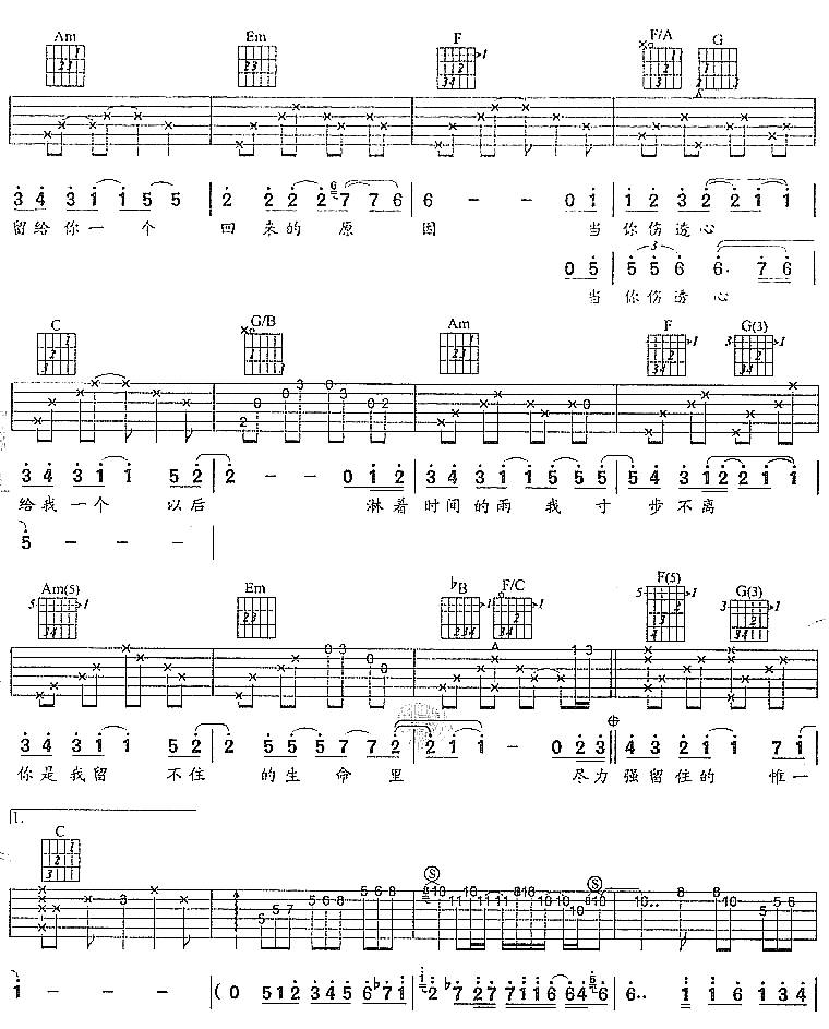 镇守爱情吉他谱