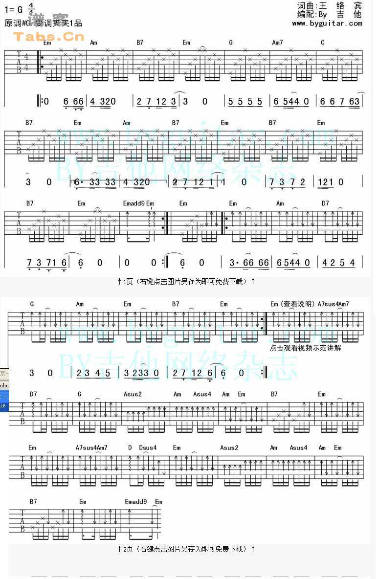 相隔一江水 贼经典	吉他谱 