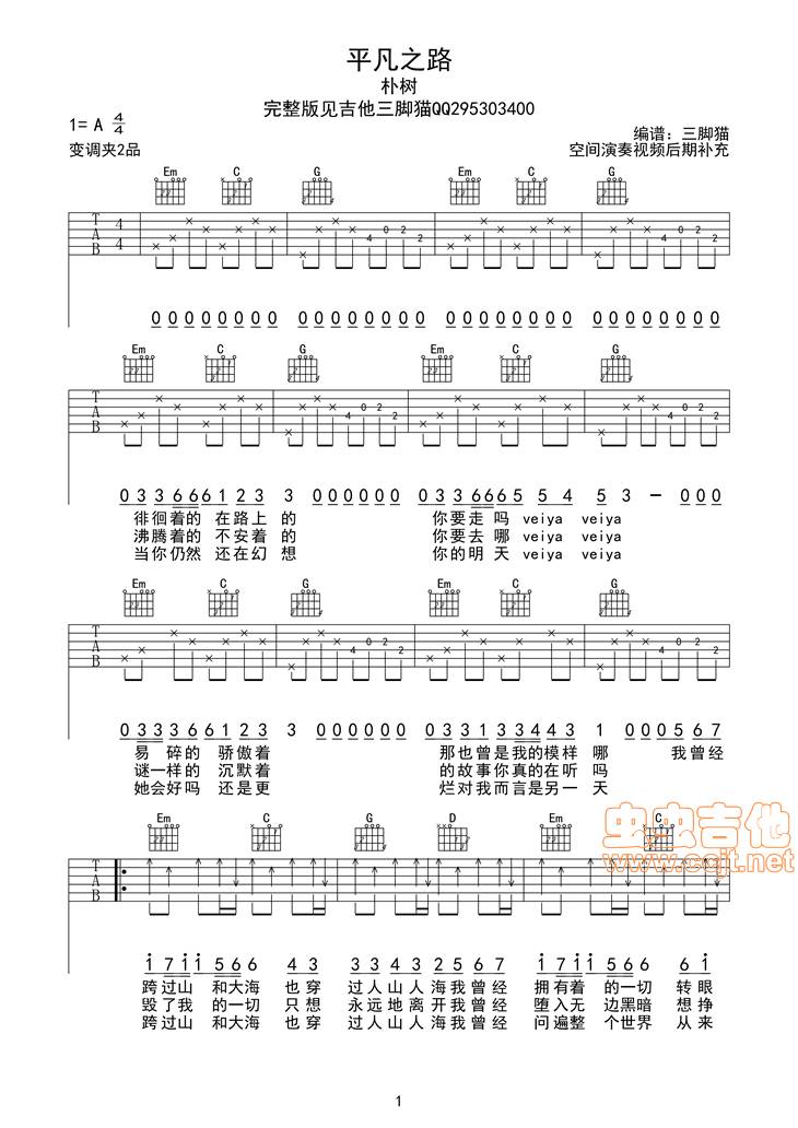 后会无期吉他谱
