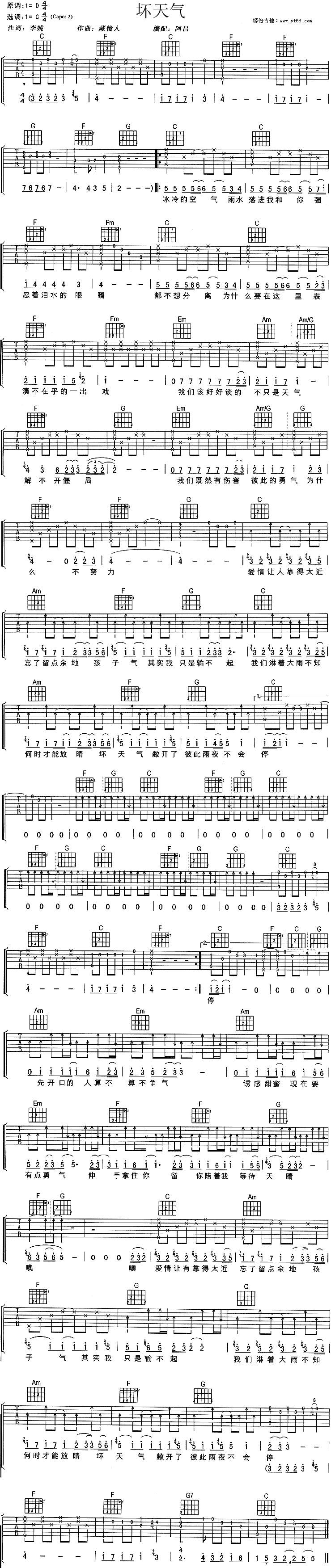 坏天气吉他谱 