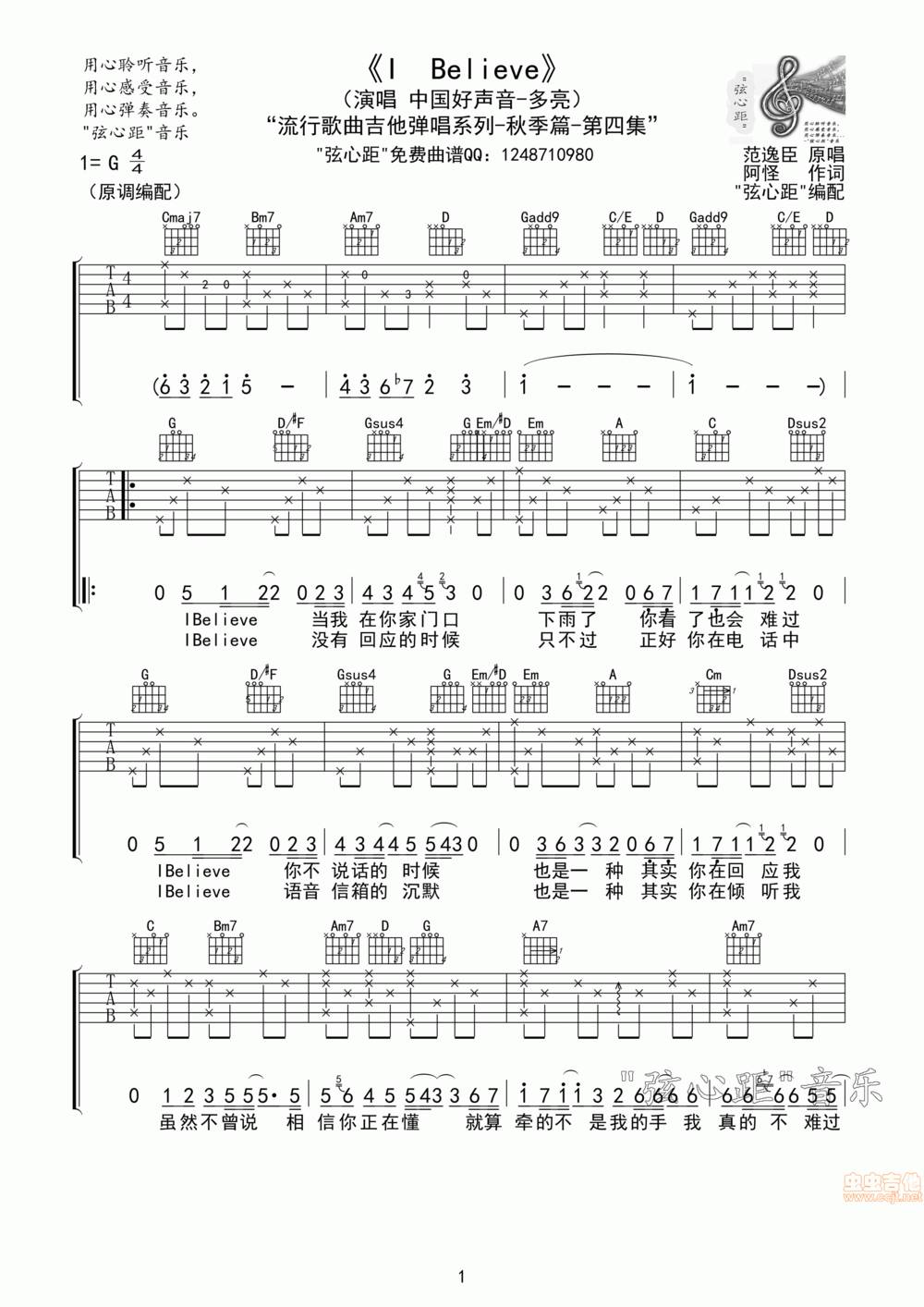 I  Believe吉他谱