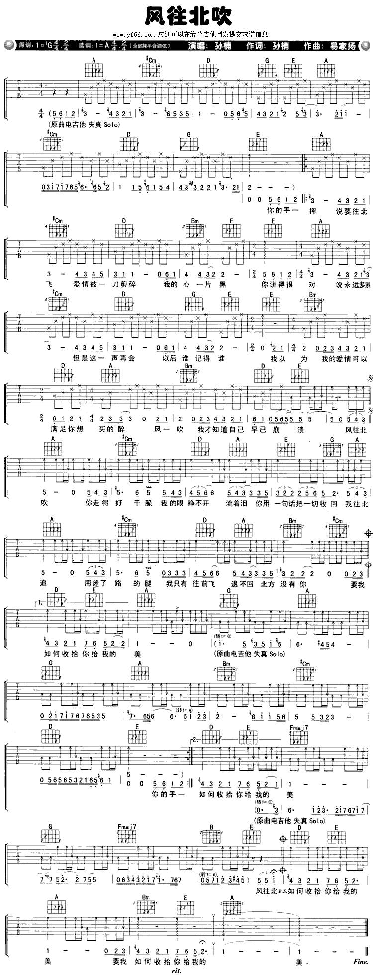 风往北吹吉他谱 