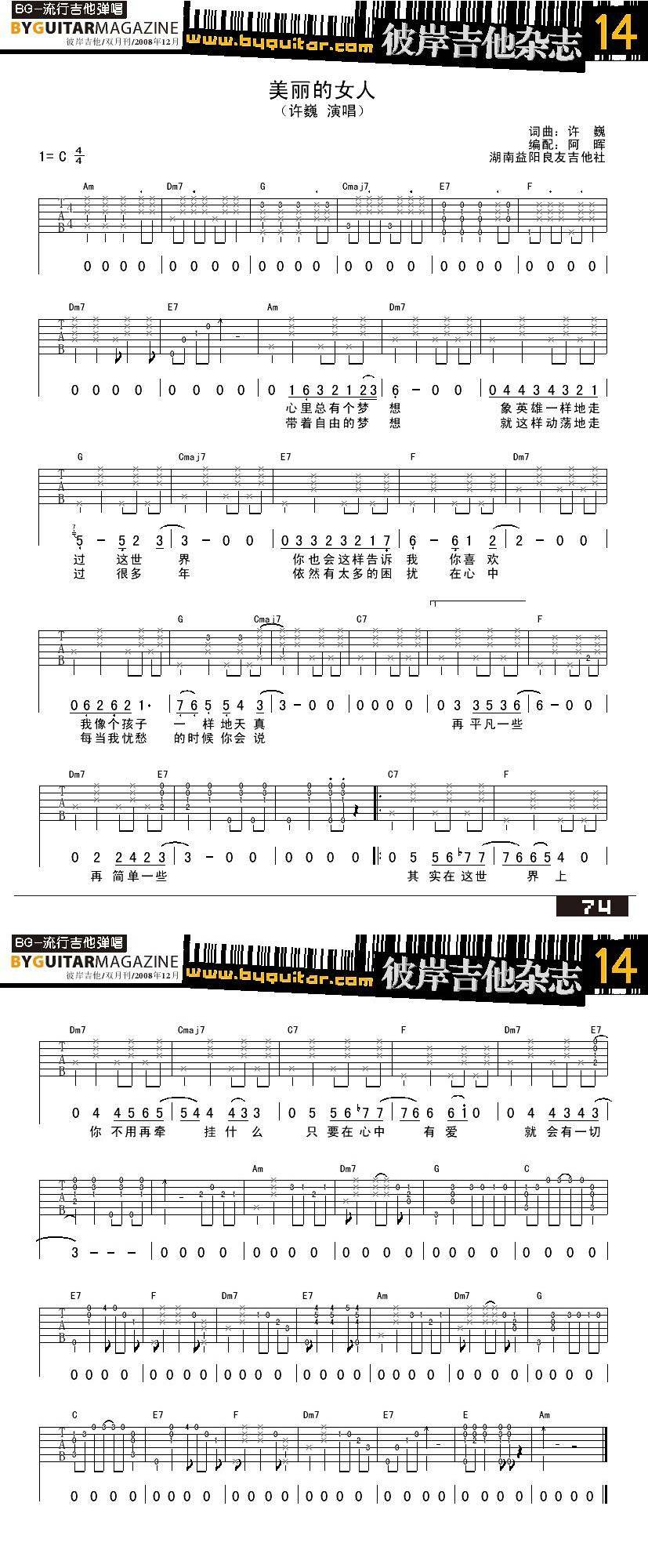 美丽的女人吉他谱 