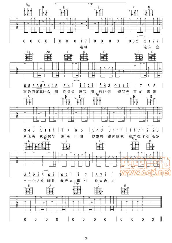 你瞒我瞒吉他谱 