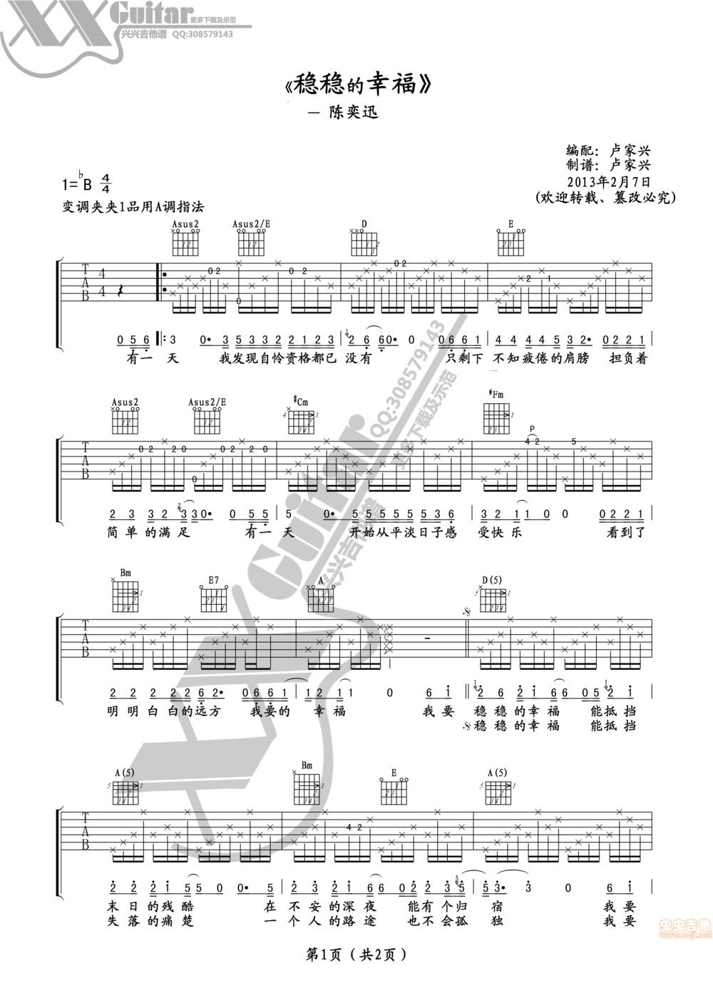 稳稳的幸福吉他谱