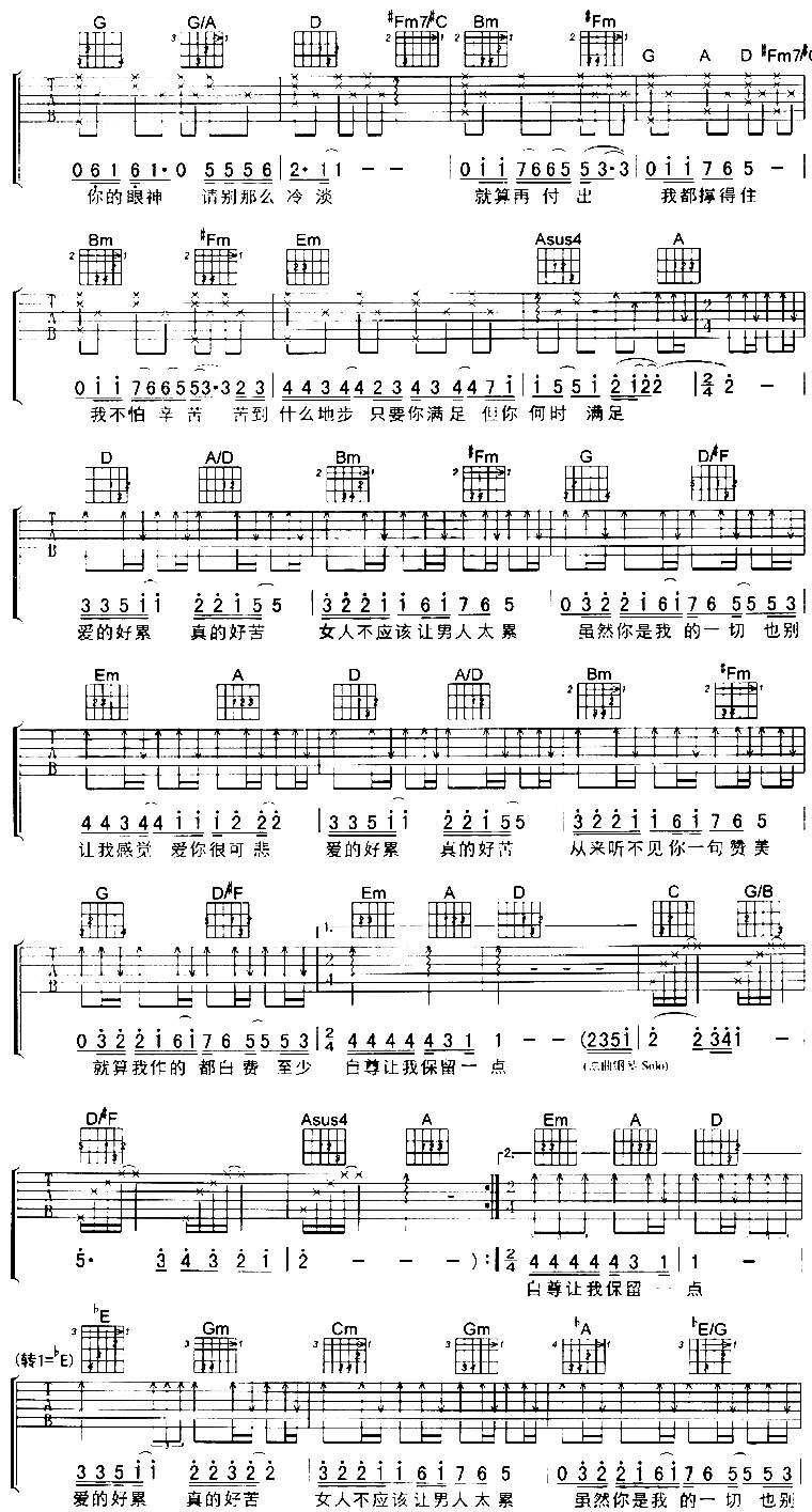 女人不该让男人太累吉他谱