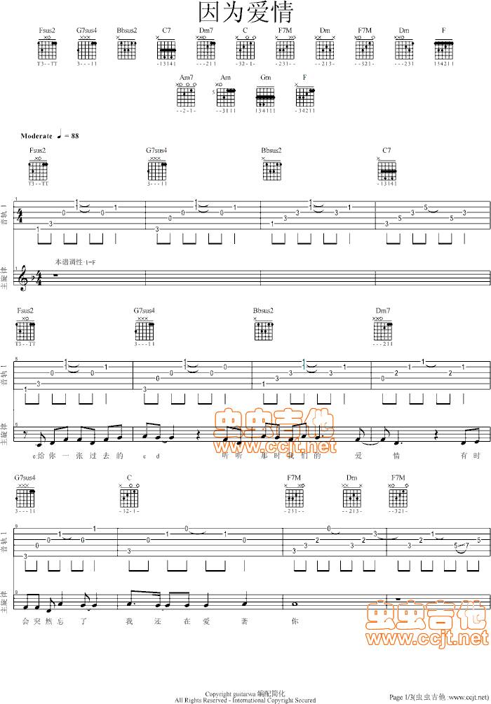 因为爱情吉他谱