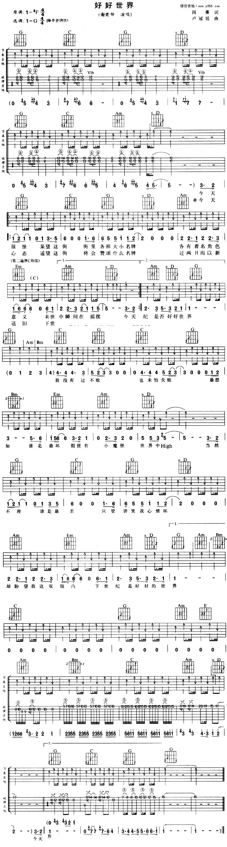 好好世界吉他谱 