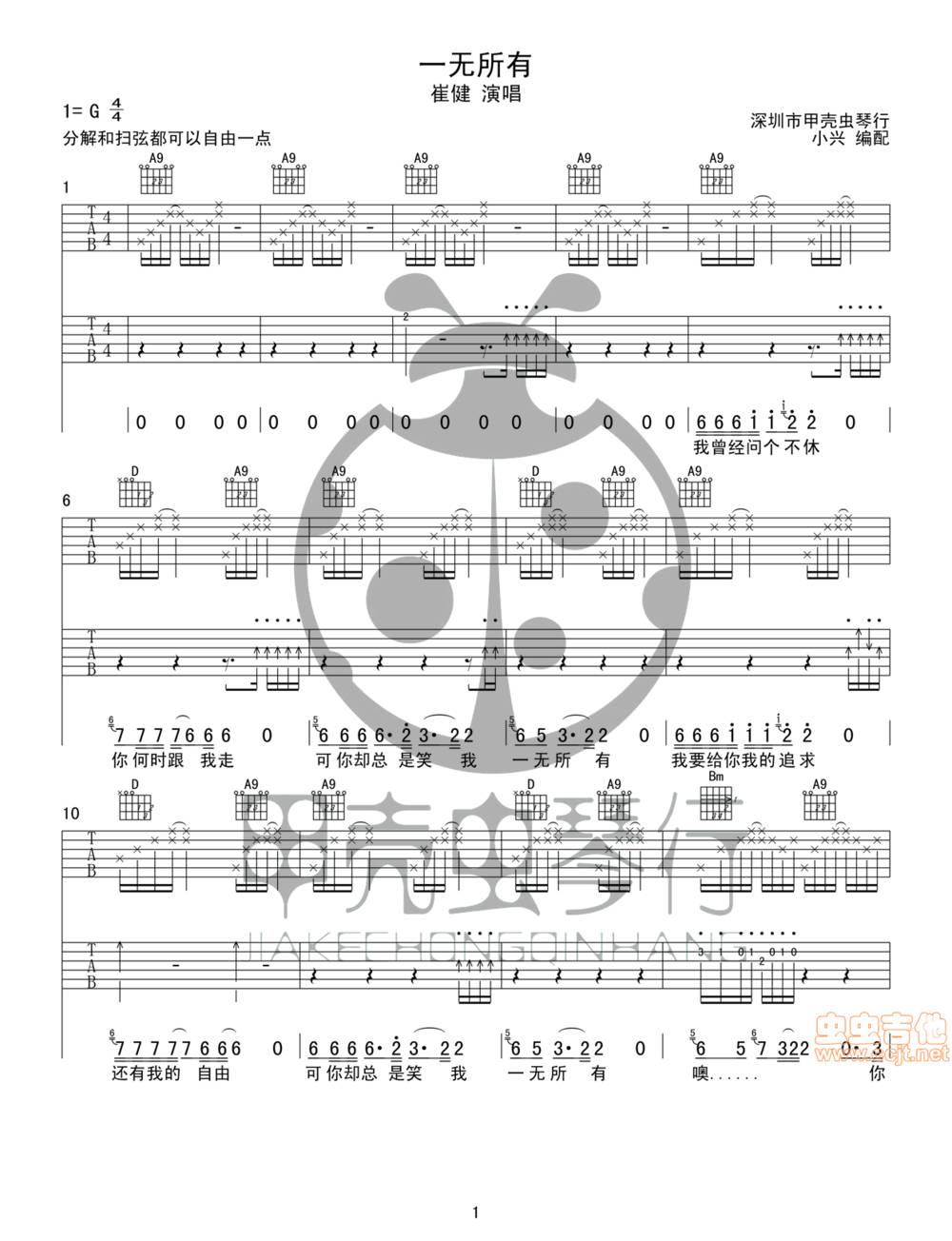 一无所有吉他谱