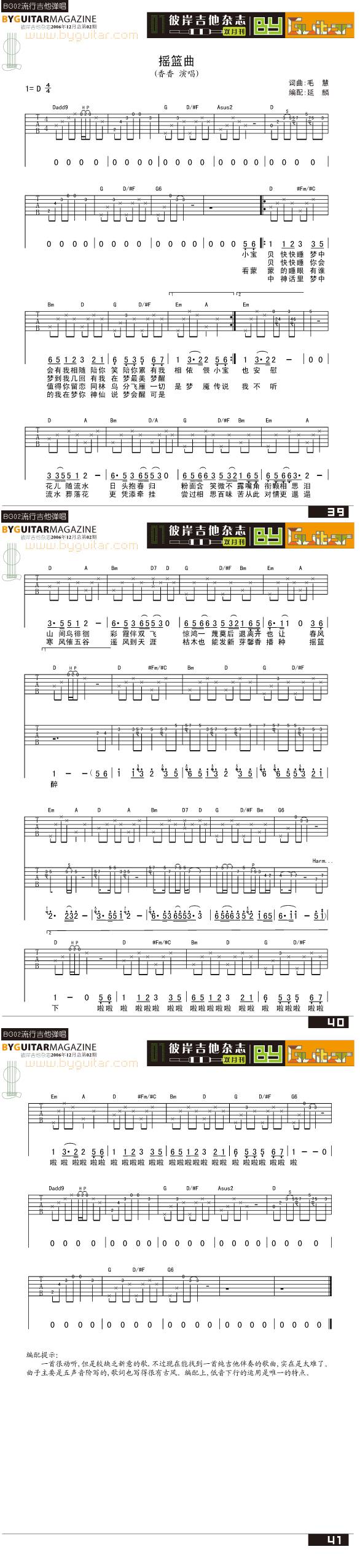 摇篮曲-香香吉他谱 