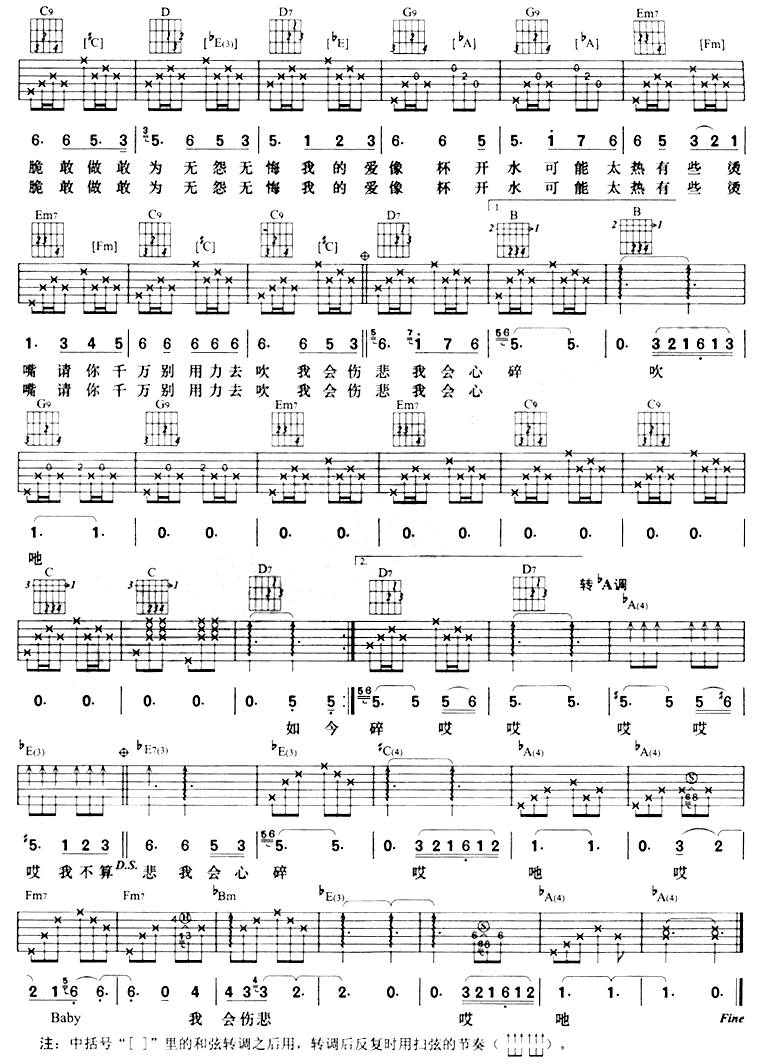 十全七美吉他谱 