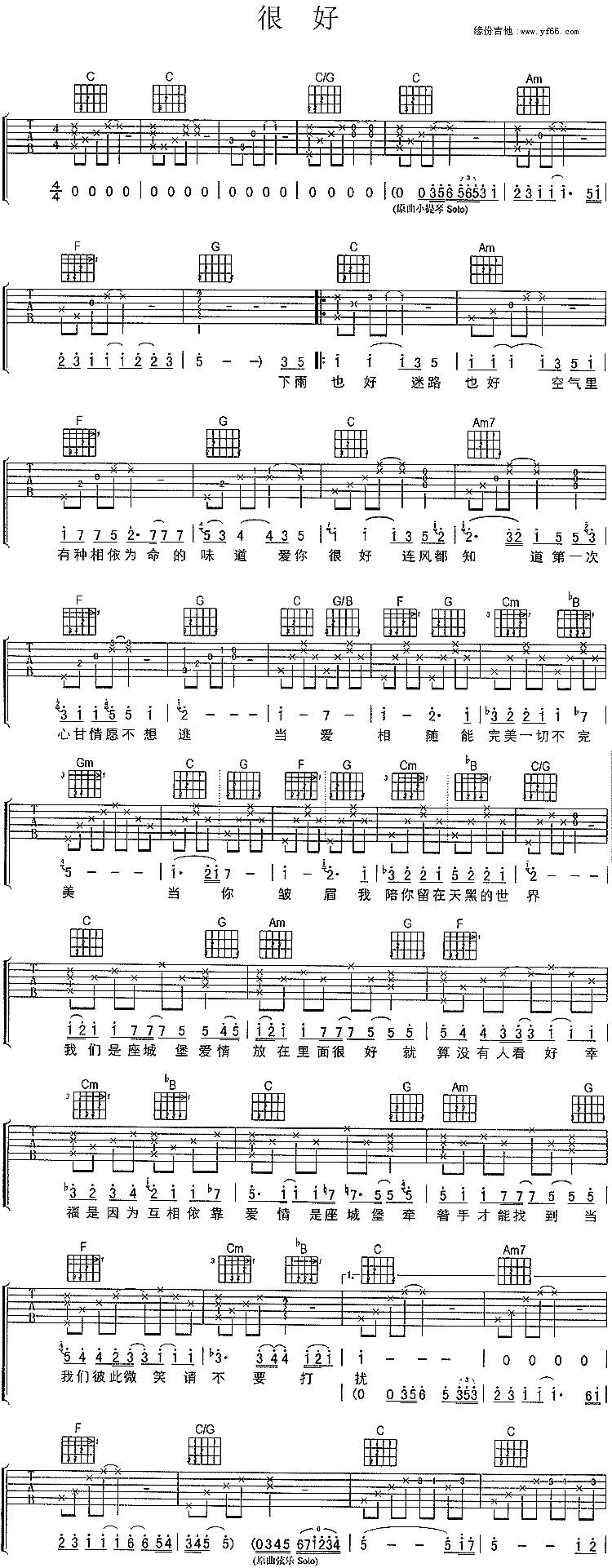 很好吉他谱 