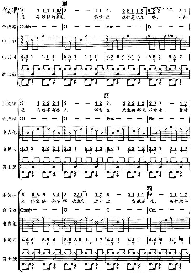 幸福的瞬间（许绍洋）吉他谱