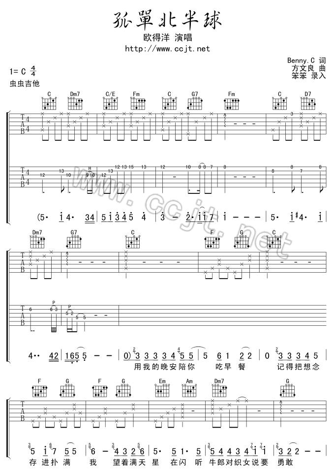 孤单北半球吉他谱